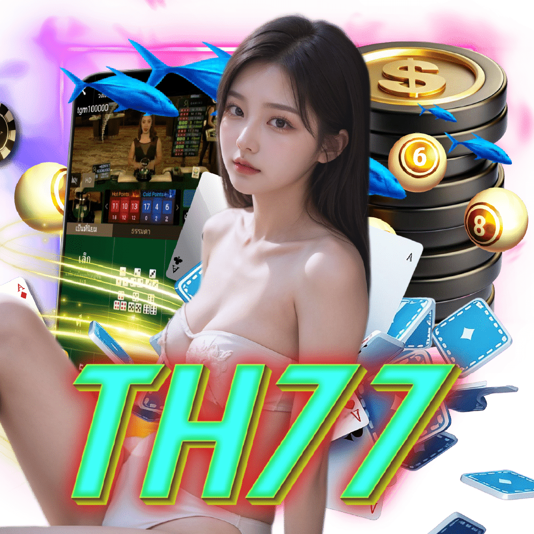 th77 จ่ายจริง